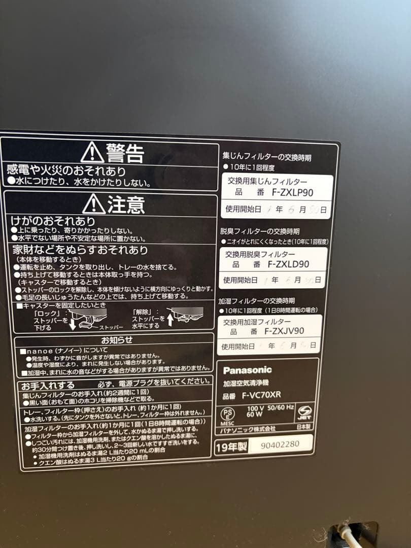 【Panasonic】加湿空気清浄機（F-VC70XR）
