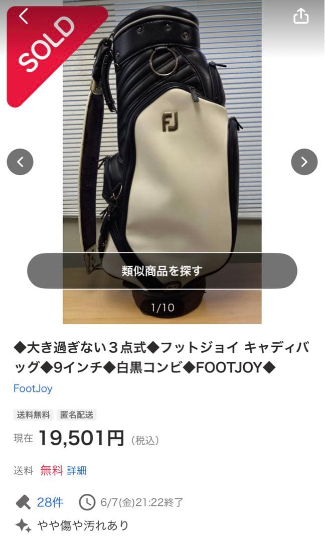 FJ ゴルフバッグ 黒/白（フード有）