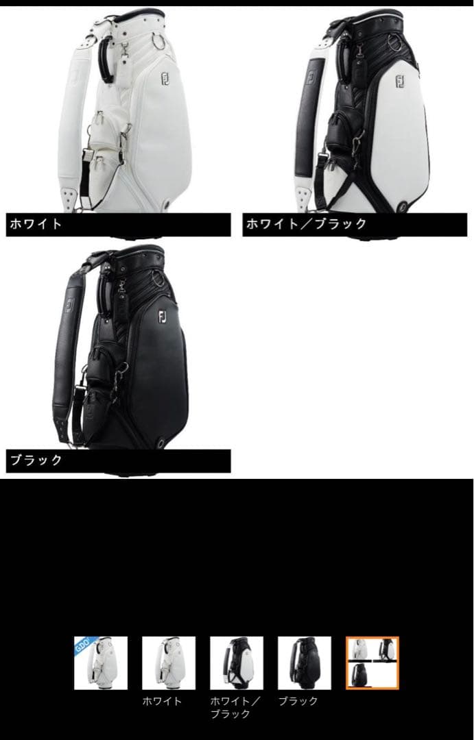 FJ ゴルフバッグ 黒/白（フード有）