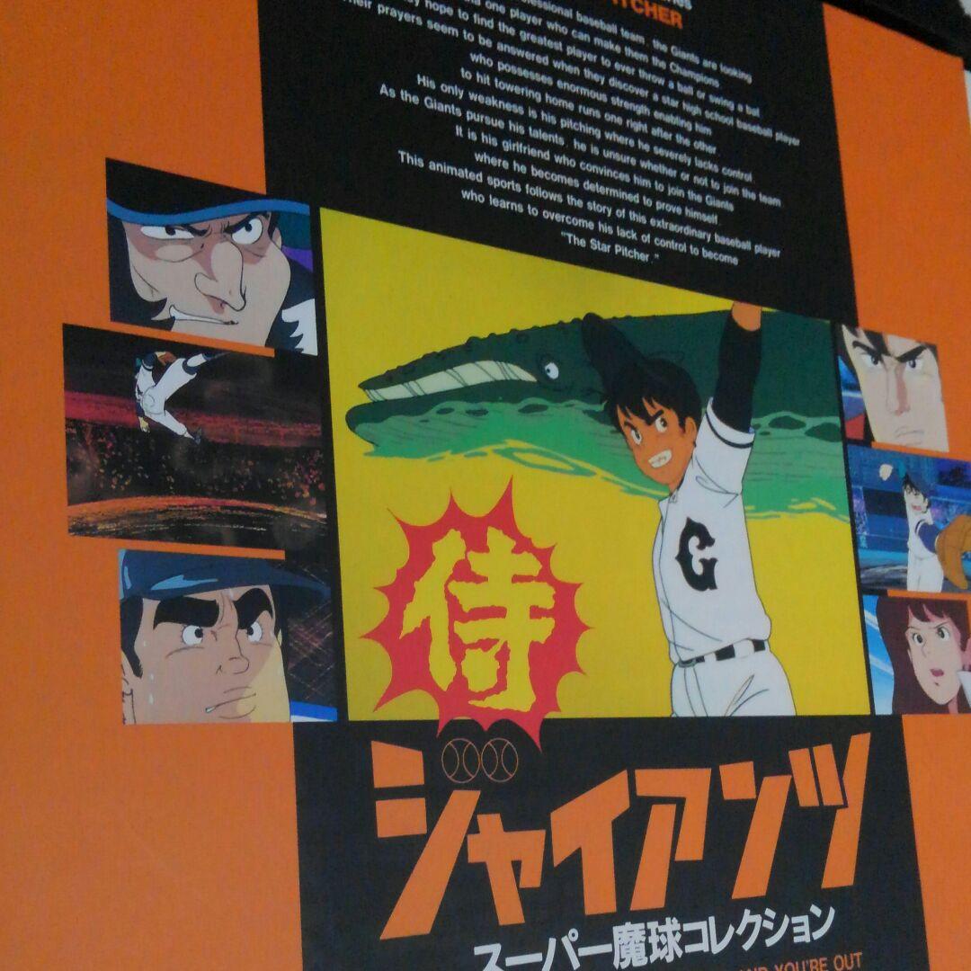 #◆完全コンプリート 昭和レトロ超美品◆「侍ジャイアンツ」LD-BOX 12枚組