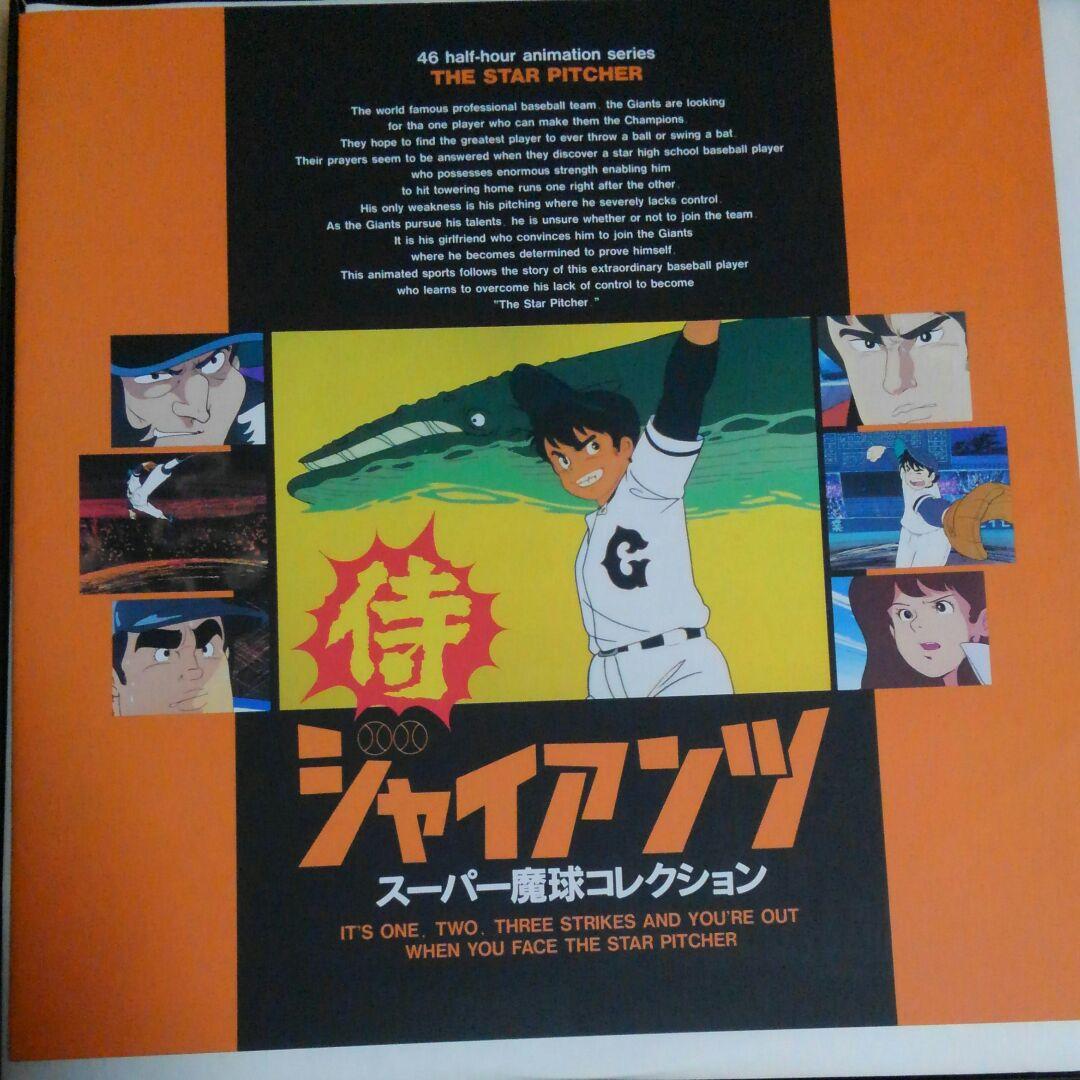 #◆完全コンプリート 昭和レトロ超美品◆「侍ジャイアンツ」LD-BOX 12枚組