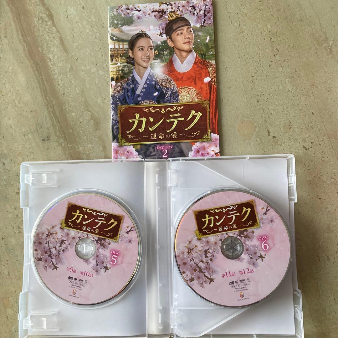 韓国ドラマ　カンテク～運命の愛～ DVD-BOX1〜2