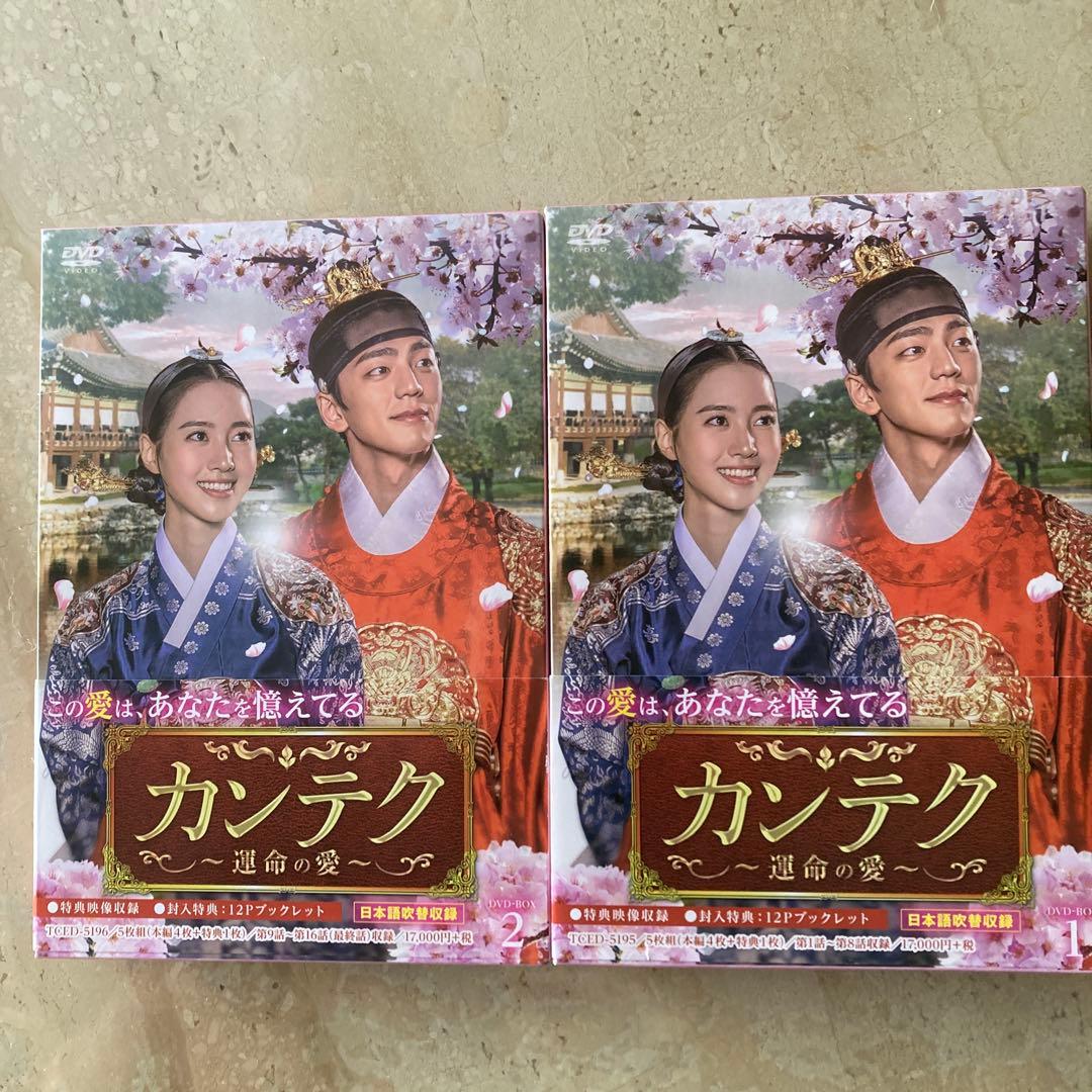 韓国ドラマ　カンテク～運命の愛～ DVD-BOX1〜2