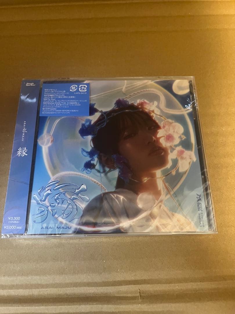 荒井麻珠 CD+アルバム