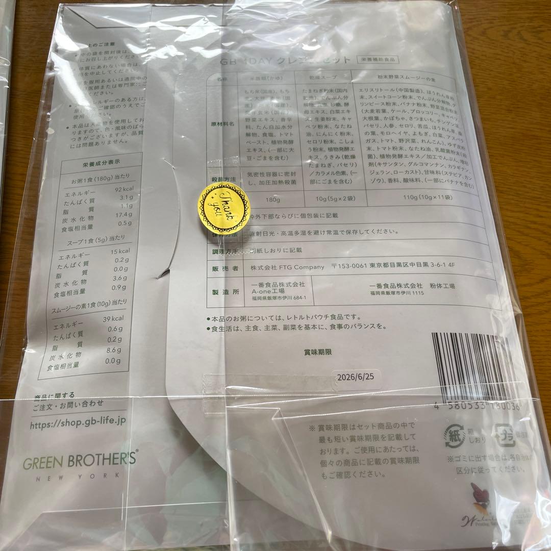 GB1DAYクレンズセット　2セット