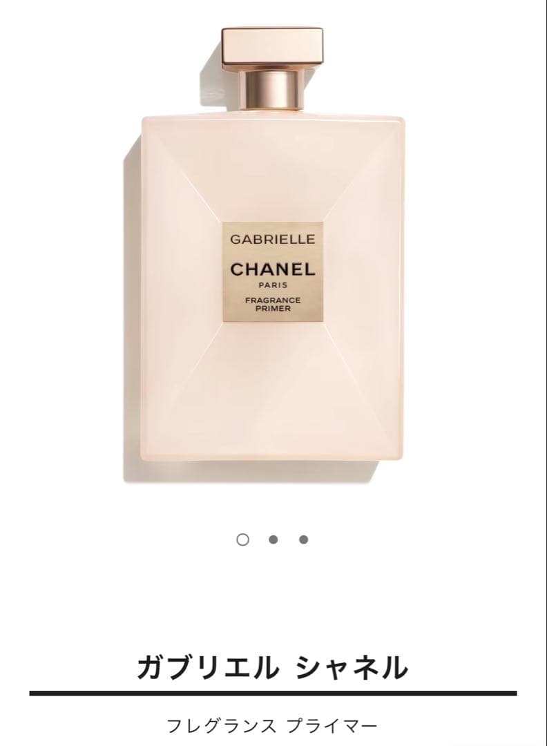 CHANEL ガブリエルシャネル フレグランスプライマー 150ml