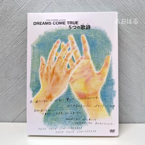 DREAMS COME TRUE　5つの歌詩（うた）／DVD 4枚組
