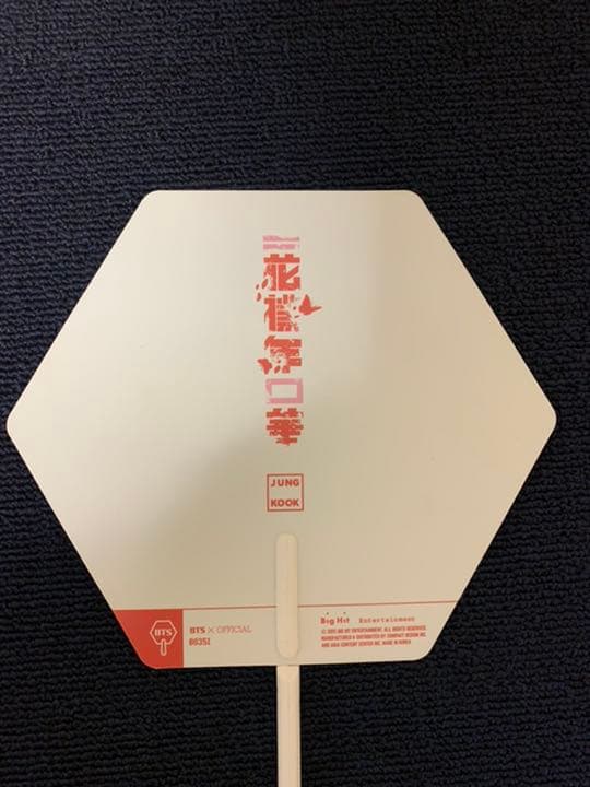 グクテテうちわセット