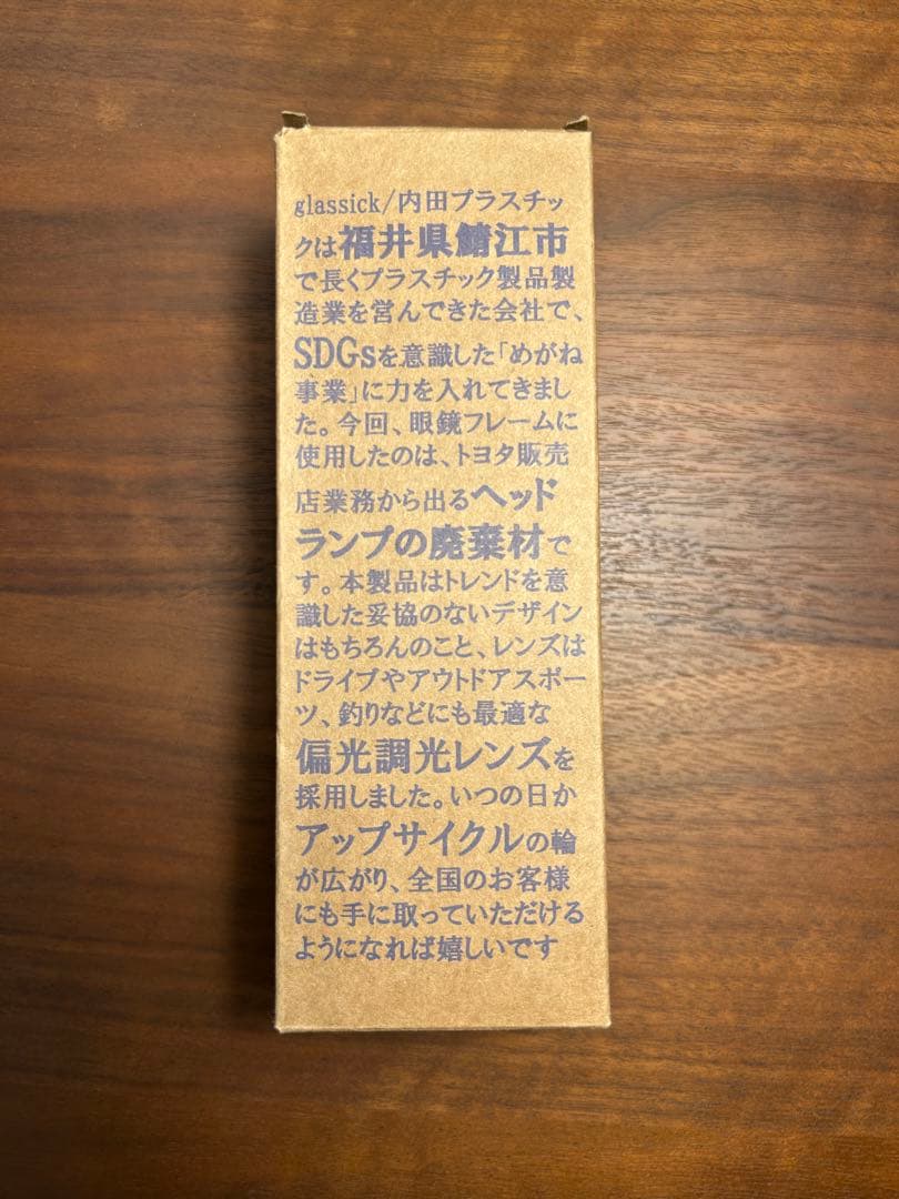 【鯖江製】トヨタ アップサイクル サングラス 偏光調光レンズ（新品未使用）