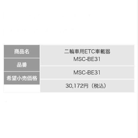 バイク用　ETC ミツバ BE31 【754】