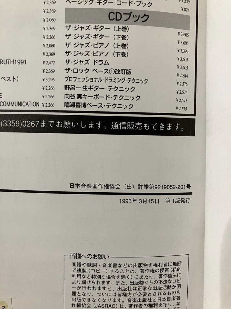 【廃盤】バンドスコア　すかんち　OPERA オペラ