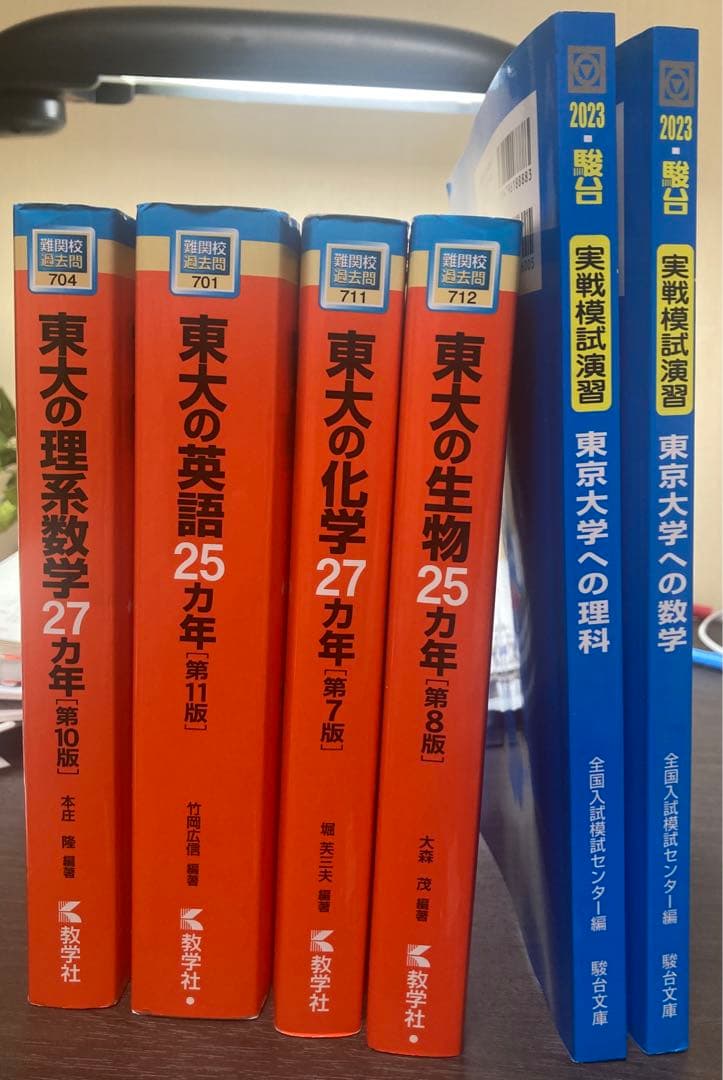 東大過去問・実戦問題集等