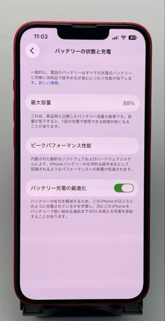 iPhone 14 PRODUCT(RED) 128GB 美品 SIMフリー