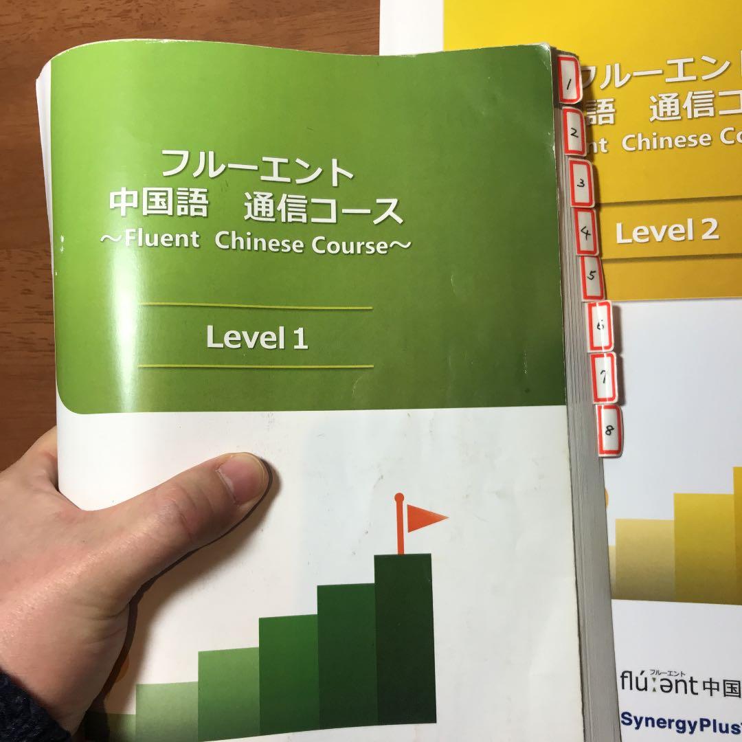 フルーエント　中国語　通信コース
