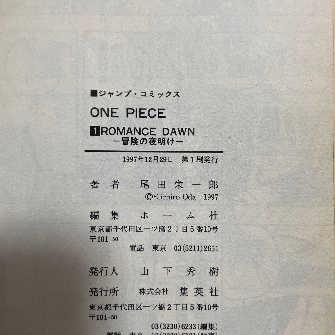 【初版】ONE PIECE 1巻　尾田栄一郎