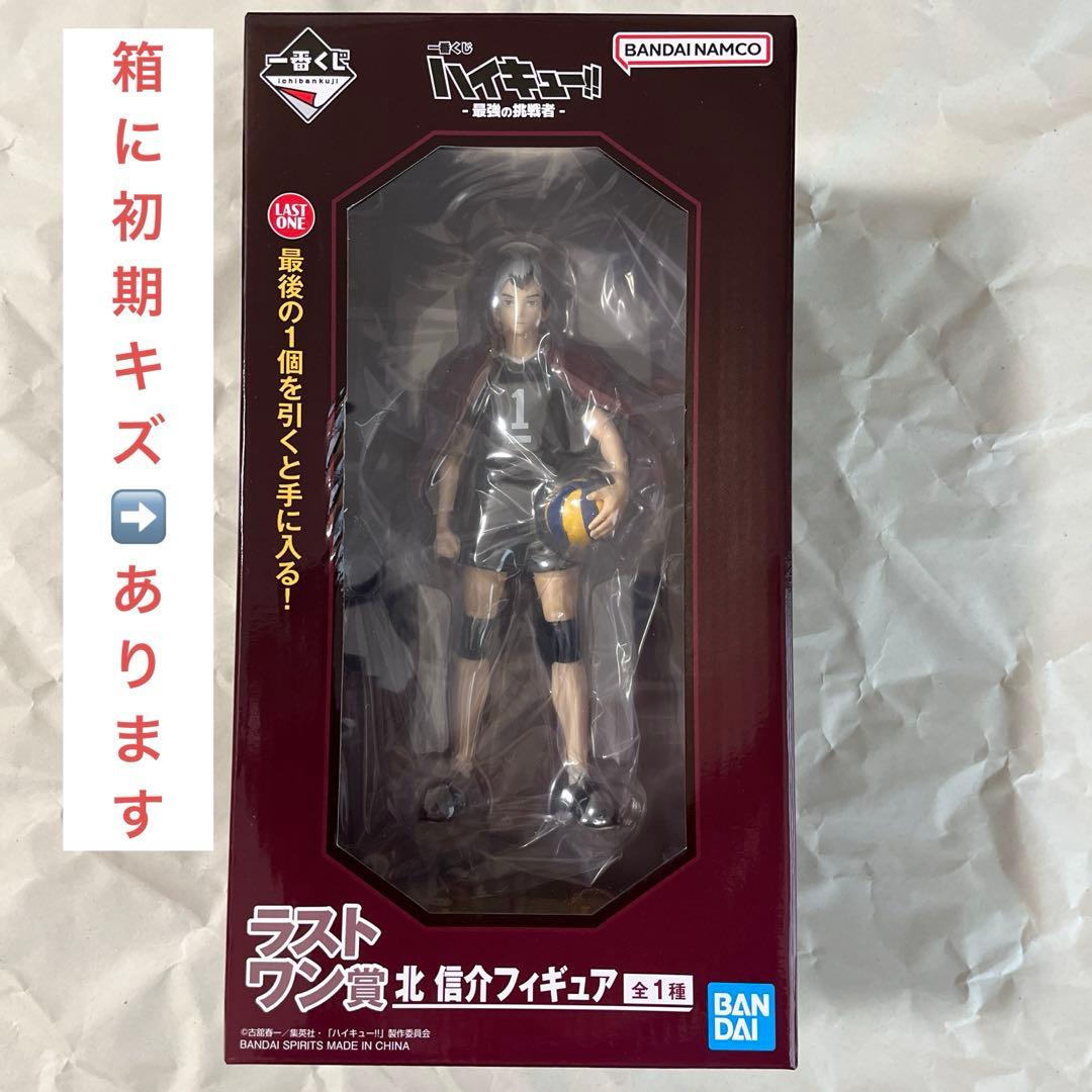 一番くじ ハイキュー ラストワン 北 信介 フィギュア 他全12点