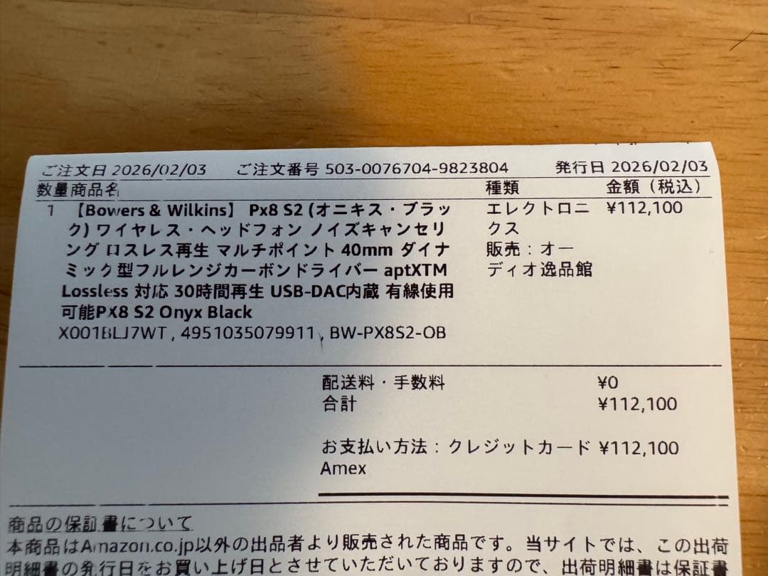 ヘッドホン Bowers & Wilkins Px8 S2