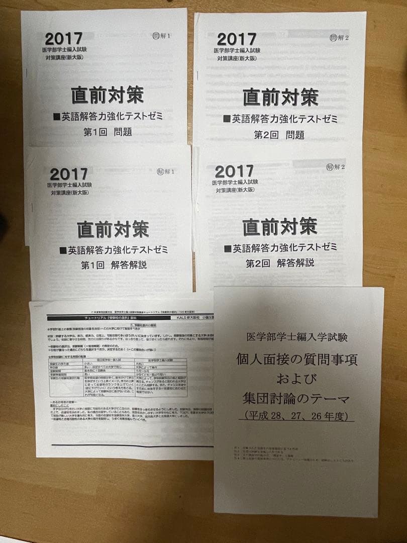 河合塾KALS 医学部学士編入 基礎/完成/実践 テキストセット