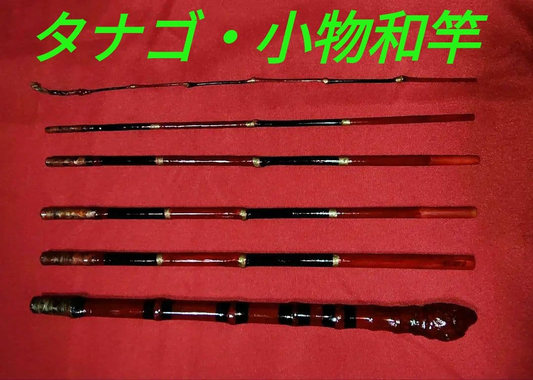 竹朱塗り和竿・タナゴ竿・小物竿6本継全長1m4㎝希少