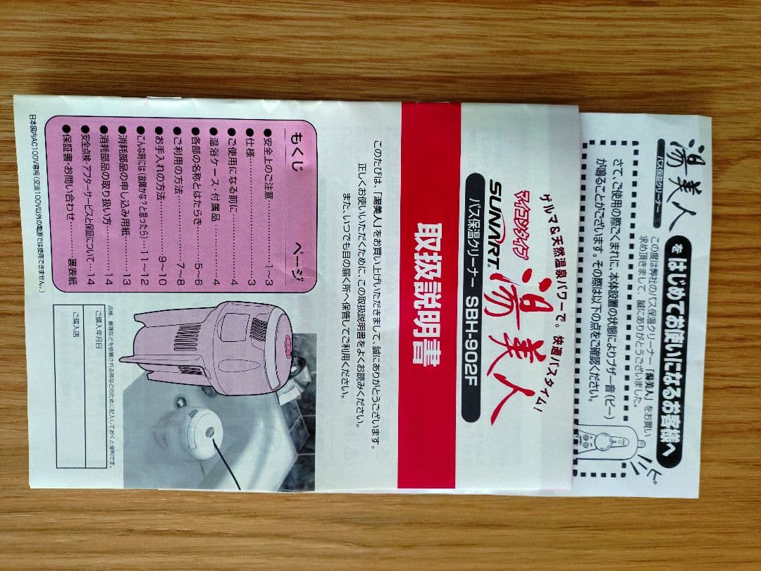 SUNART 湯美人 ピンク色 温水機能