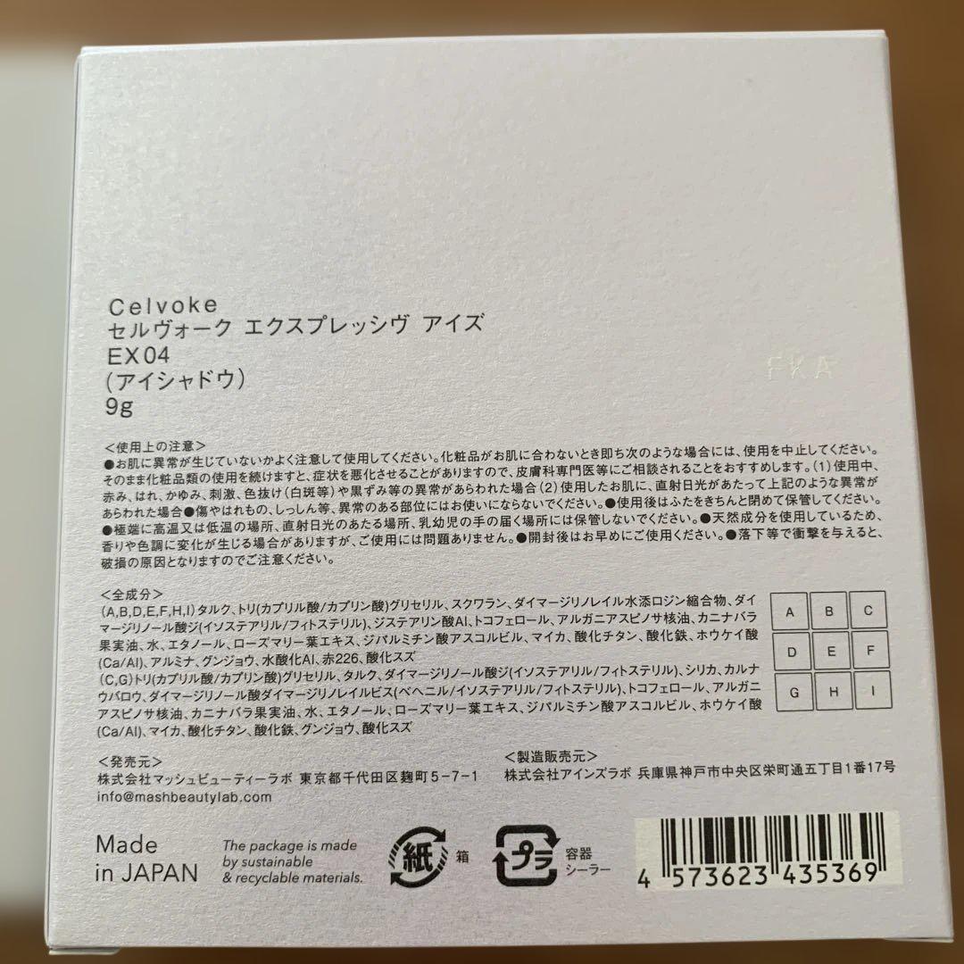 Celvoke エクスプレッシヴアイズex04