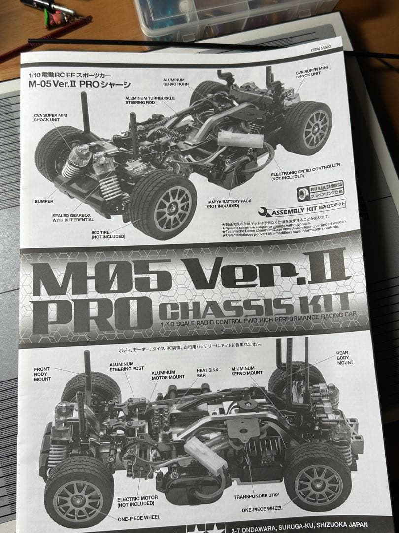 未走行組立済み　タミヤ　M-05 Ver.Ⅱ PRO Mシャーシ