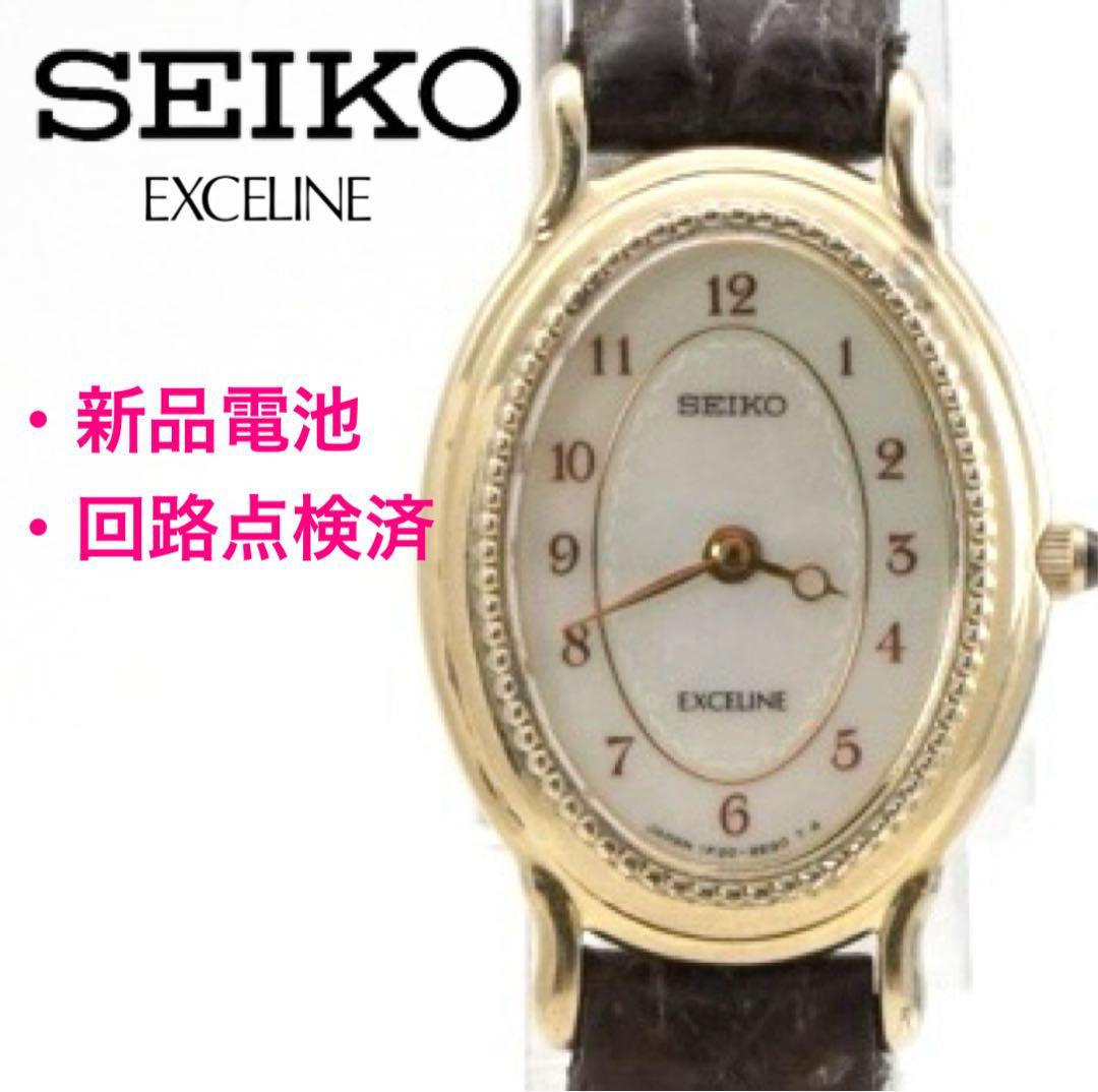 【新品電池•回路検査済】SEIKO エクセリーヌ 時計　ゴールド　シェル盤