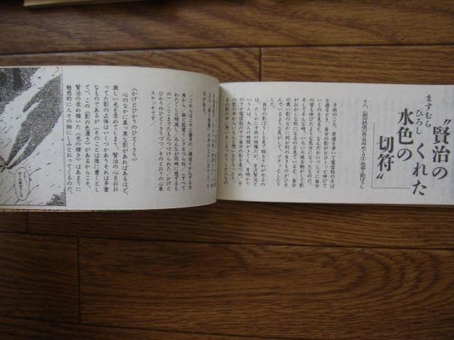 王様手帖 13冊　ますむらひろし