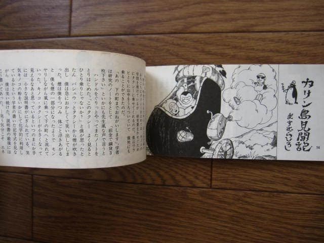 王様手帖 13冊　ますむらひろし