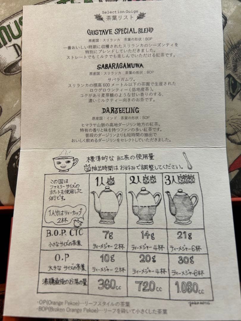 ギュスターヴくん紅茶缶&箱 「ヒグチユウコ×ムジカティー」GUSTAVE2016