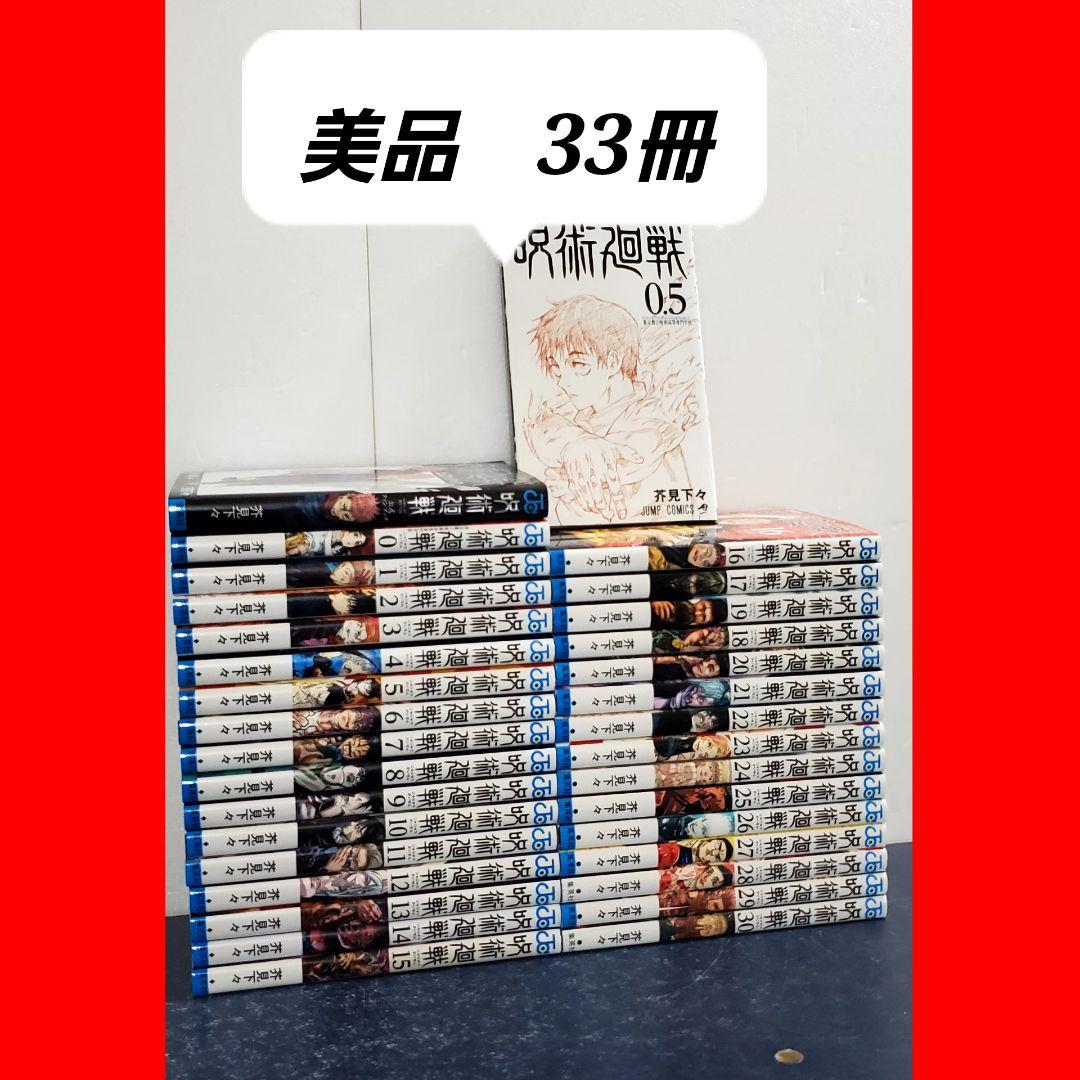 157 呪術廻戦 公式ファンブック付き　漫画　全巻　セット　30