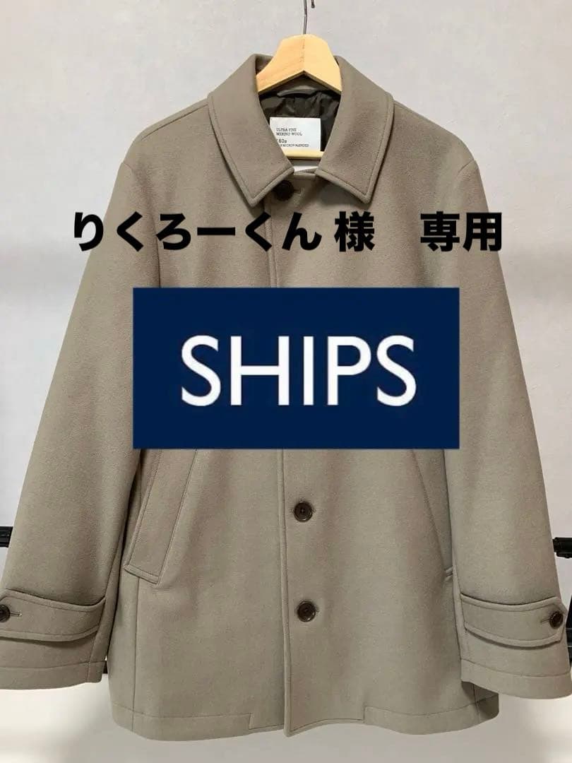 美品SHIPS スーパー160'S メリノウール メルトン シングル ピーコート