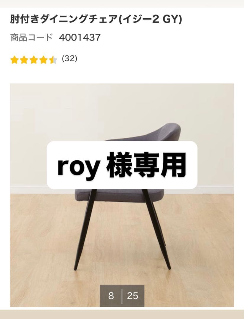 【ryo ②】ニトリ ダイニングチェア2脚