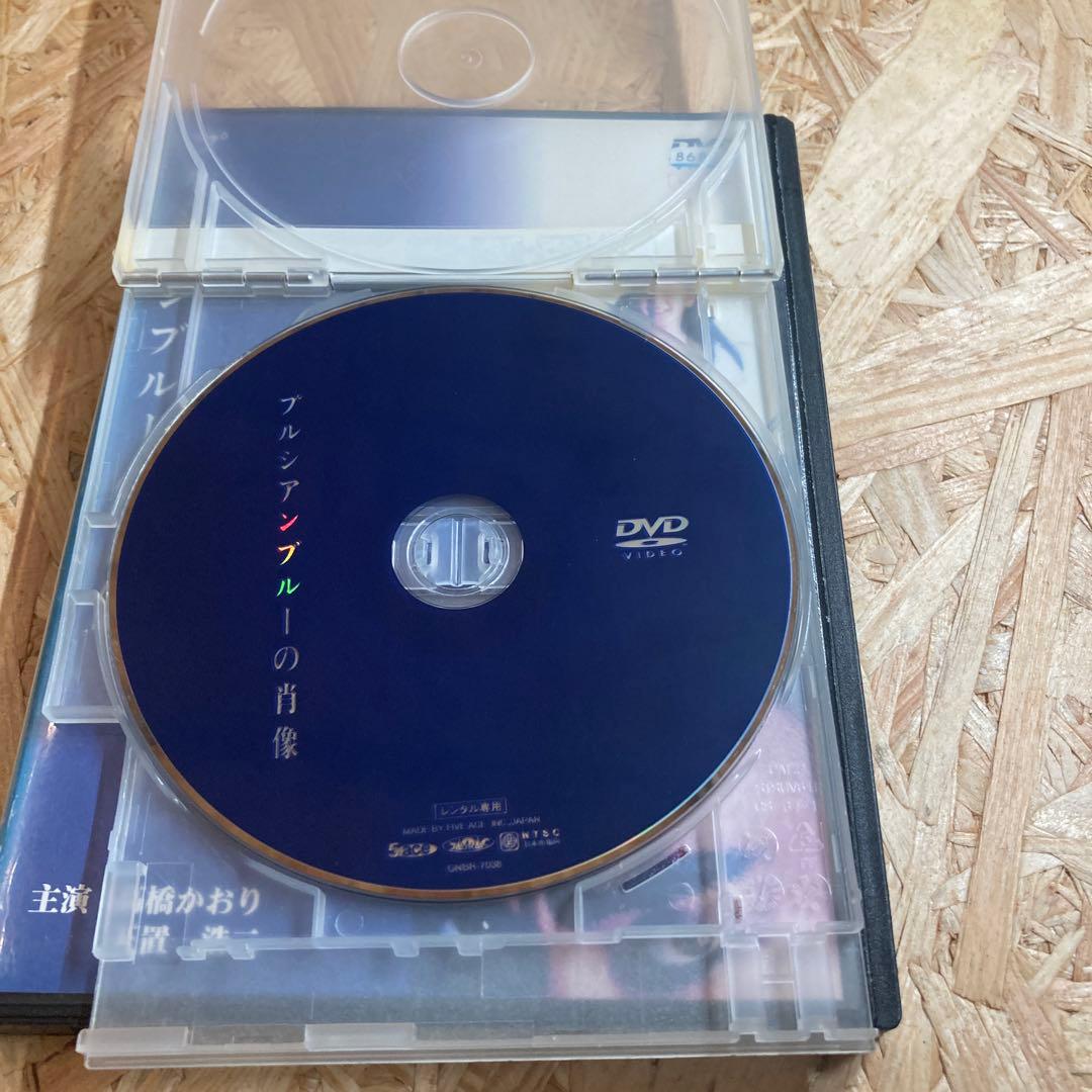 プルシアンブルーの肖像 DVD レンタル落ち