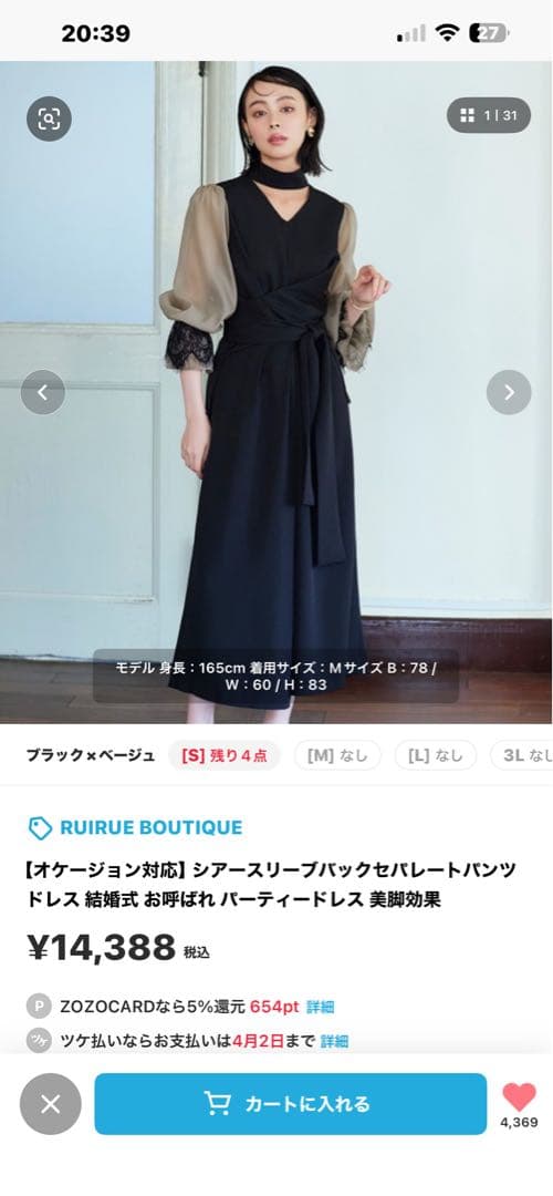 RUIRUE BOUTIQUE パーティードレス Mサイズ