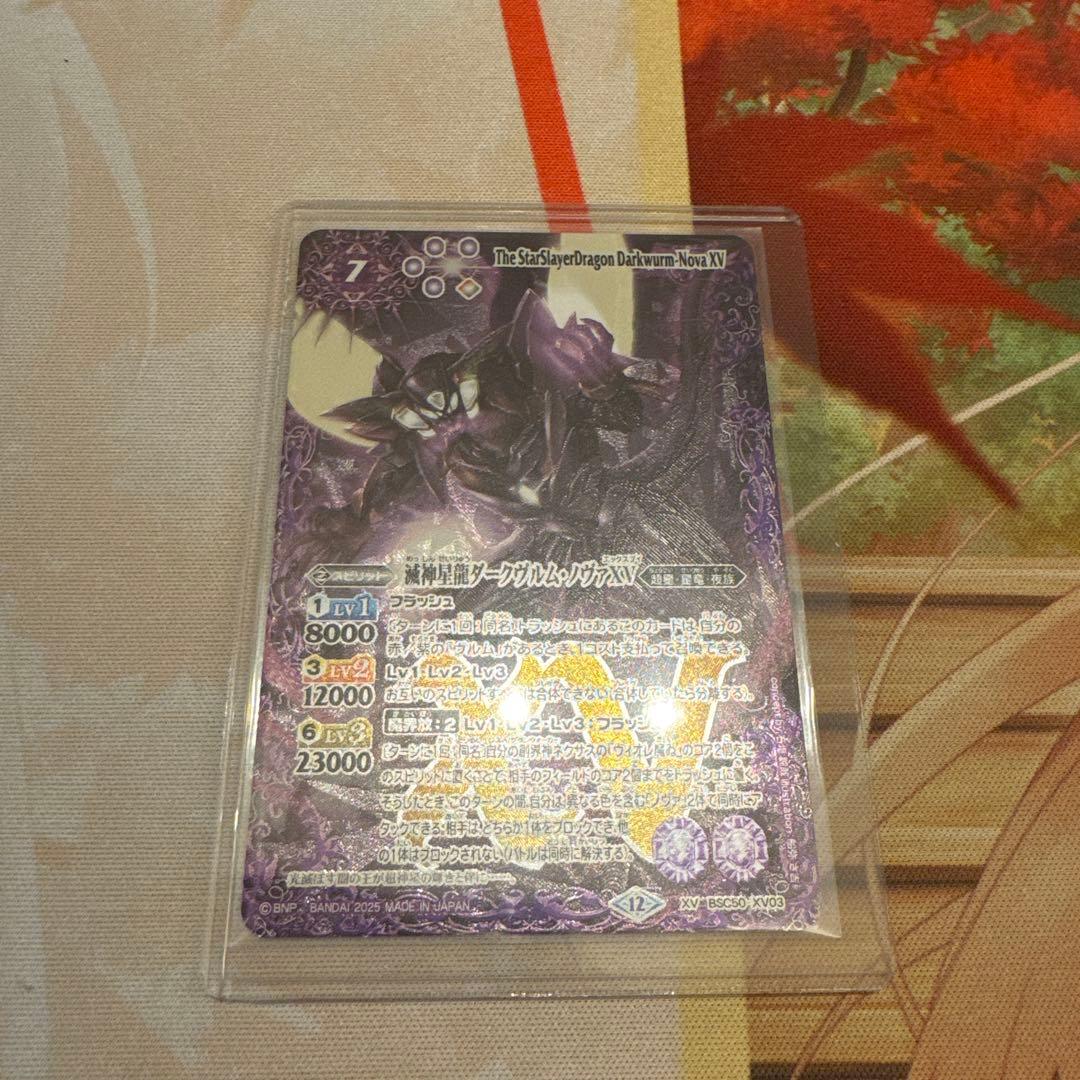 バトルスピリッツ 滅神星龍ダークヴルム・ノヴァXV BSC50-XV03