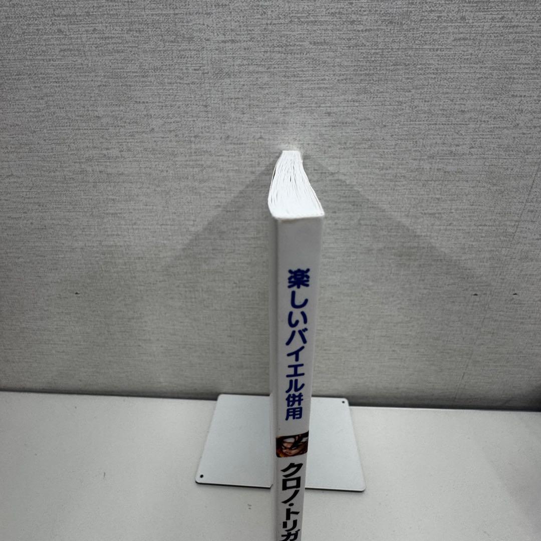 クロノ・トリガー