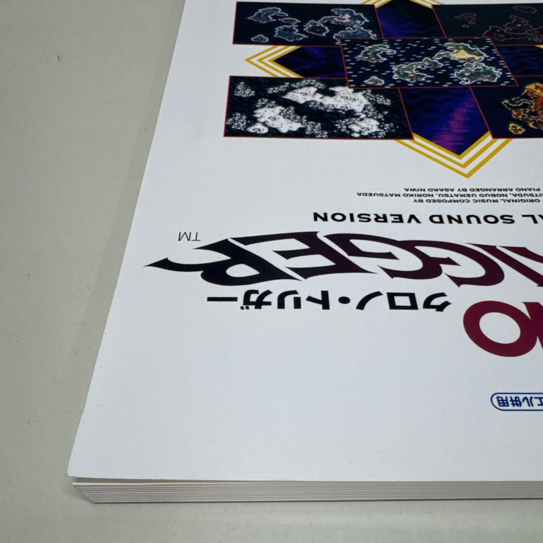 クロノ・トリガー