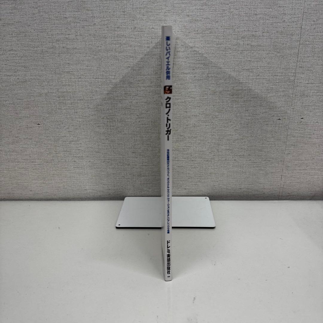 クロノ・トリガー