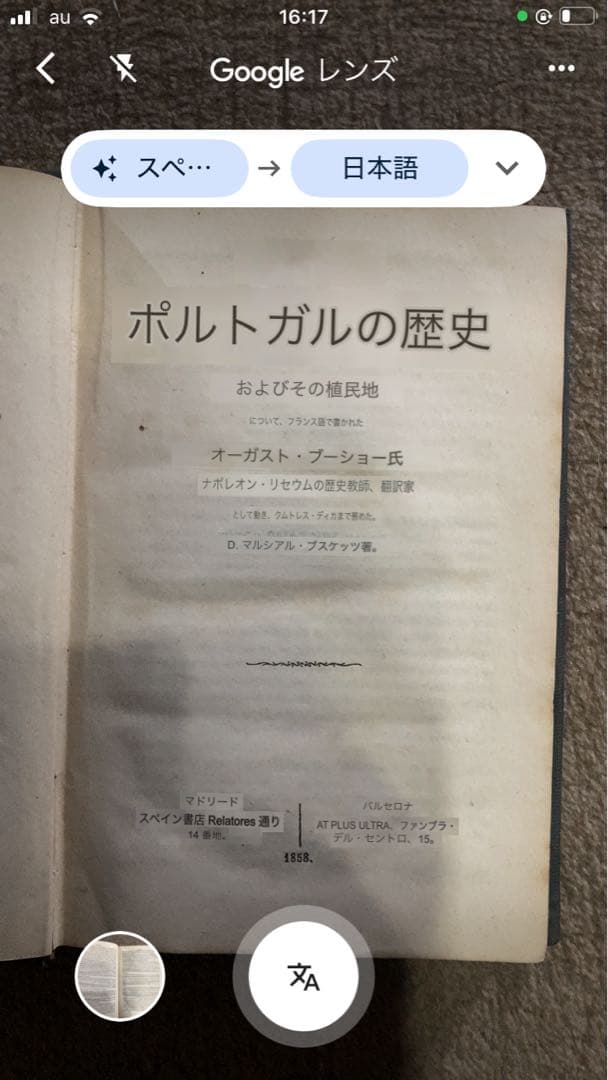 1858 Augusto Bouchot ポルトガルの歴史 スペイン語 古書