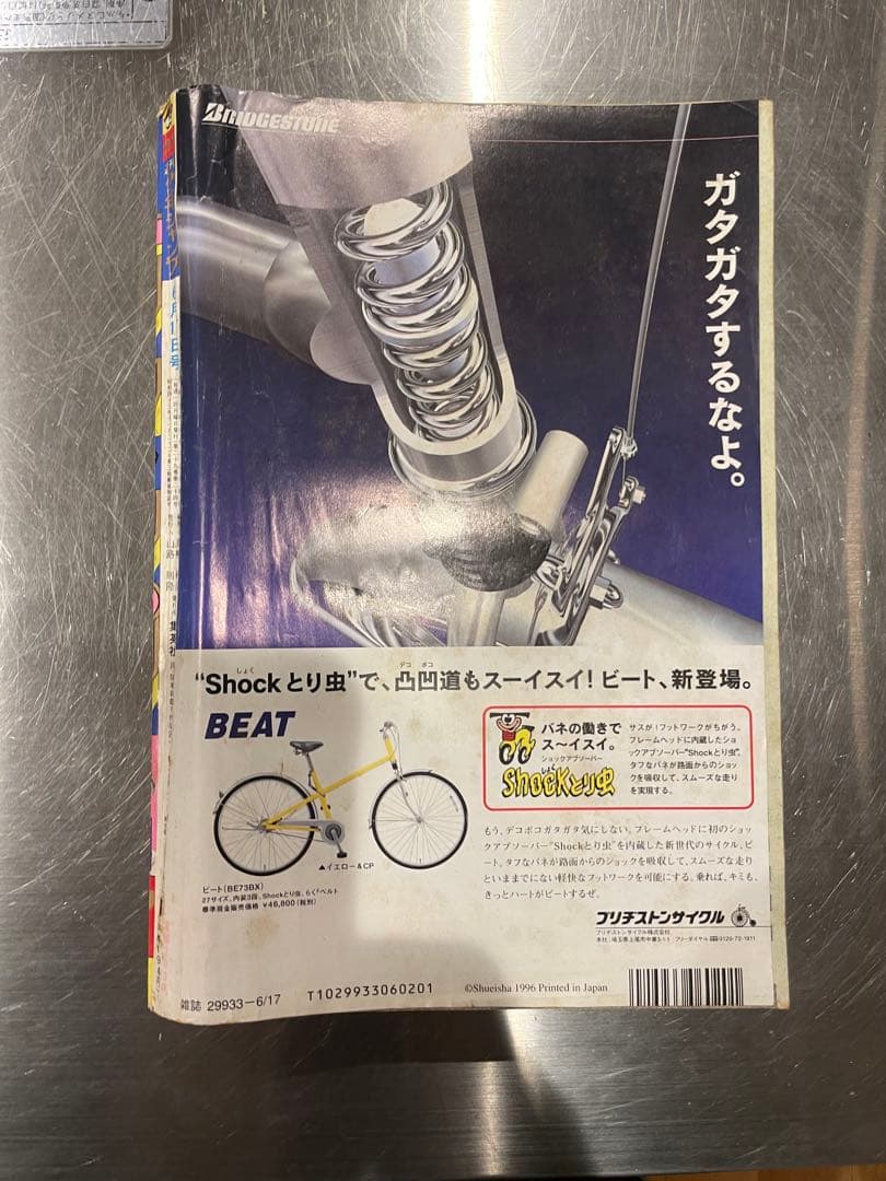 週刊少年ジャンプ　1996年　27号 スラムダンク最終回