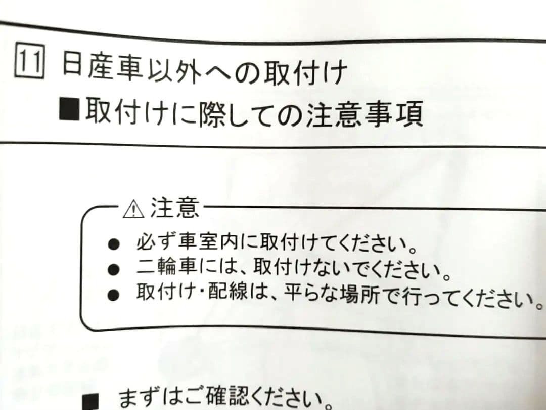 日産純正ETCユニット☆新品未使用☆日産車以外にも！