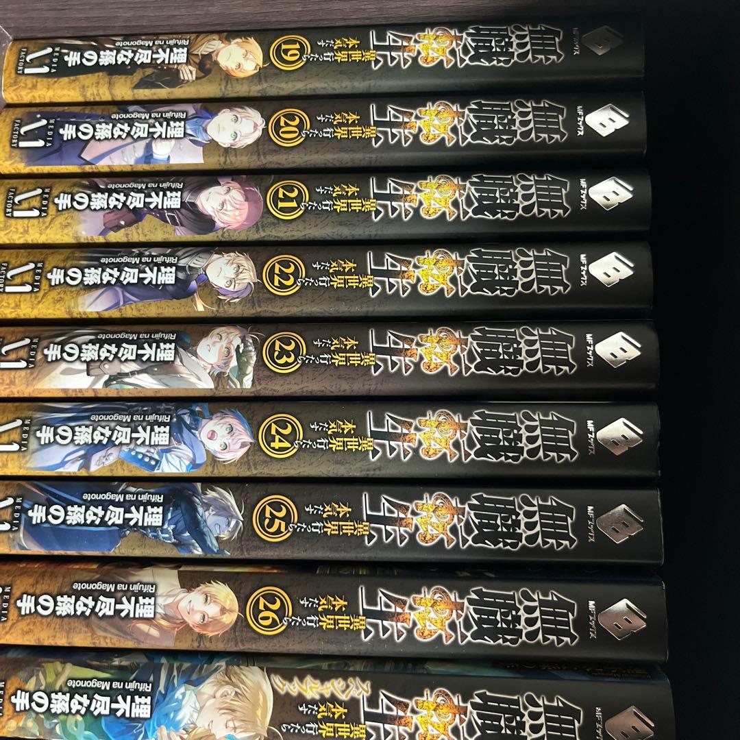 無職転生 ～異世界行ったら本気だす～ 全26巻セット　➕スペシャルブック