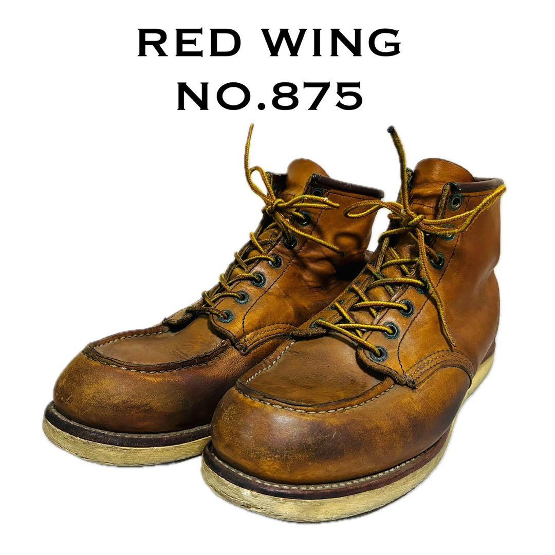 REDWING　ワークブーツ　875　6インチ・クラシックモック　オロレガシー