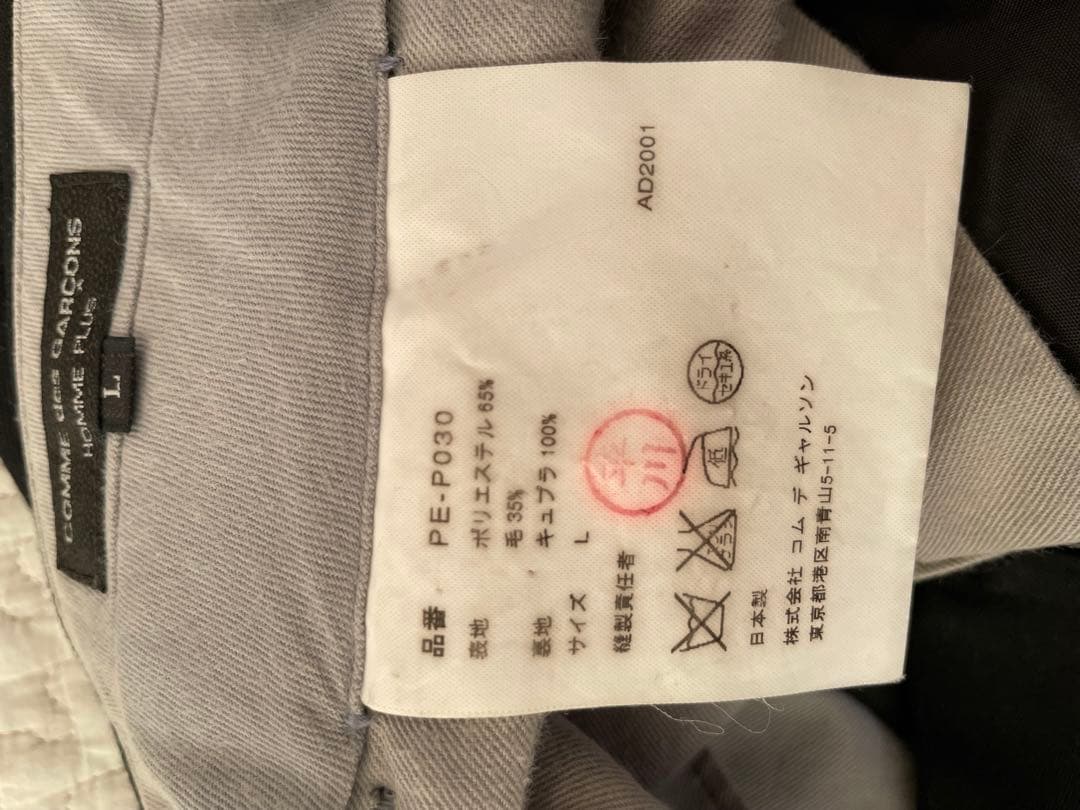 COMME des GARÇONS HOMME PLUS ＰＥ-P030 断捨離