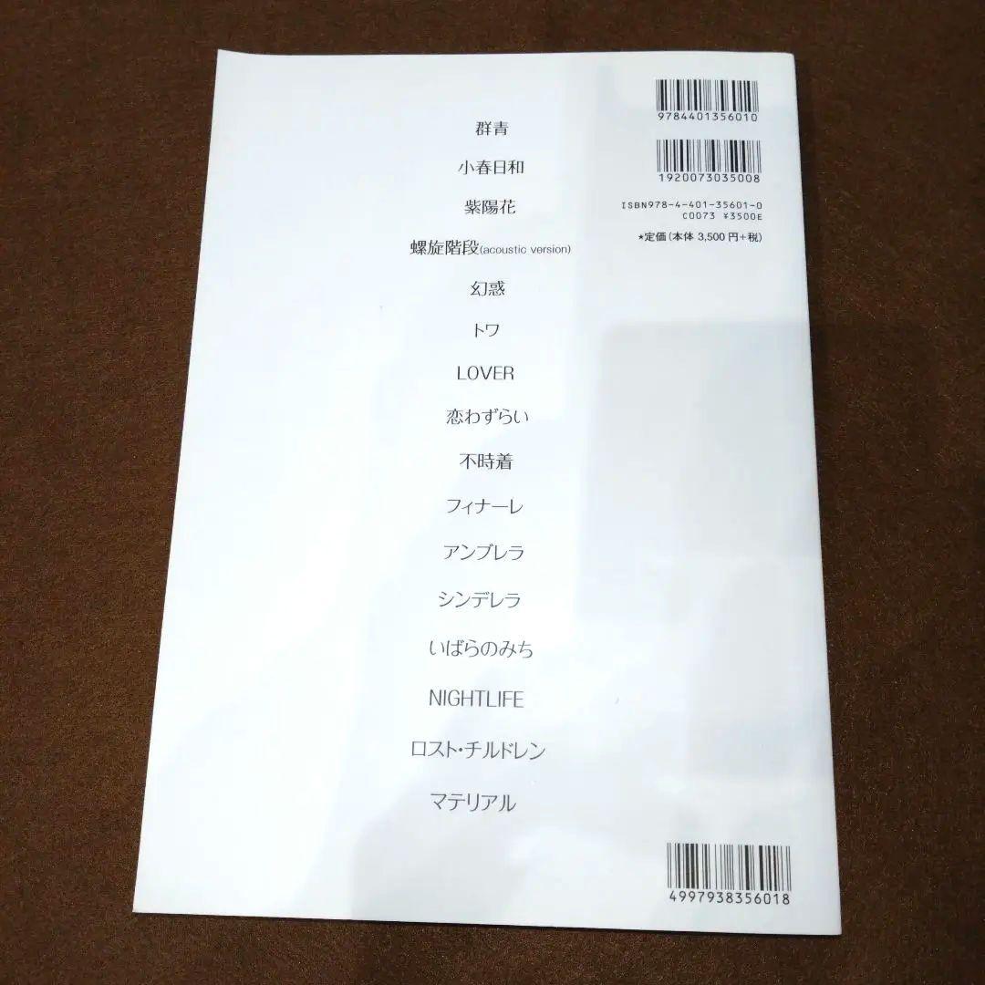 【激レア・美品】椿屋四重奏 BEST MATERIALS バンドスコア