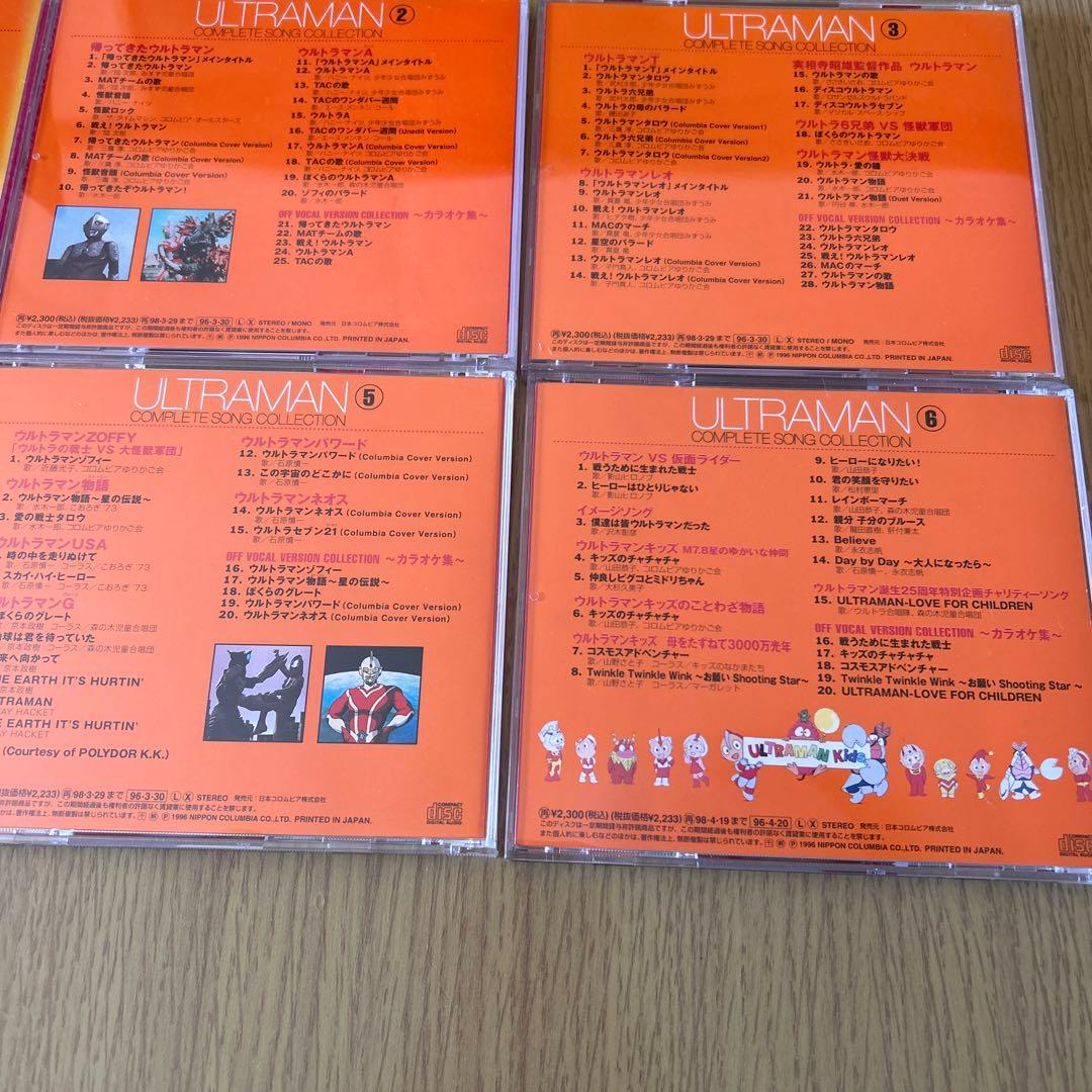 「ウルトラマン」コンプリート・ソング・コレクション全シリーズセット