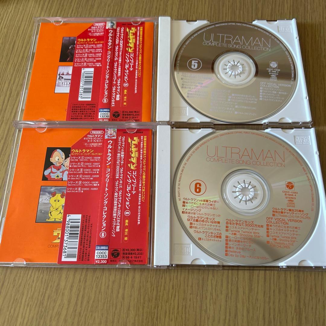 「ウルトラマン」コンプリート・ソング・コレクション全シリーズセット