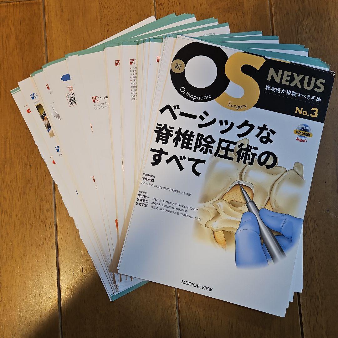 OS NEXUS ベーシックな脊椎除圧術のすべて