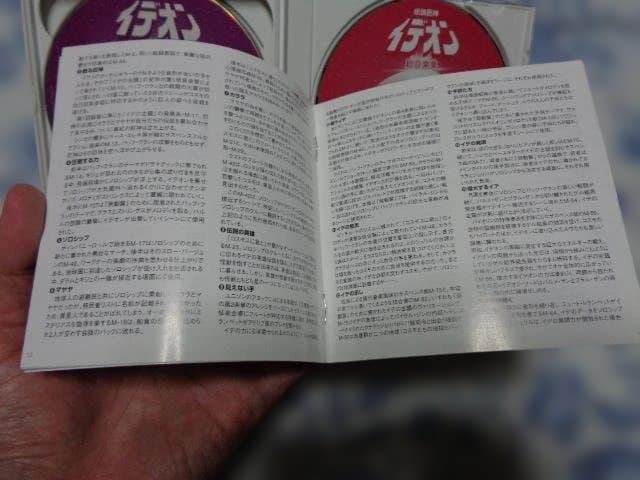 伝説巨神イデオン 総音楽集 帯付き すぎやまこういち